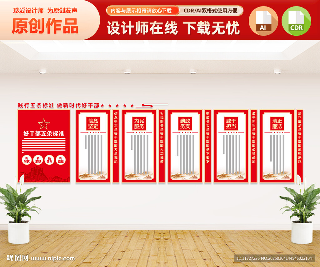五好党员干部文化墙
