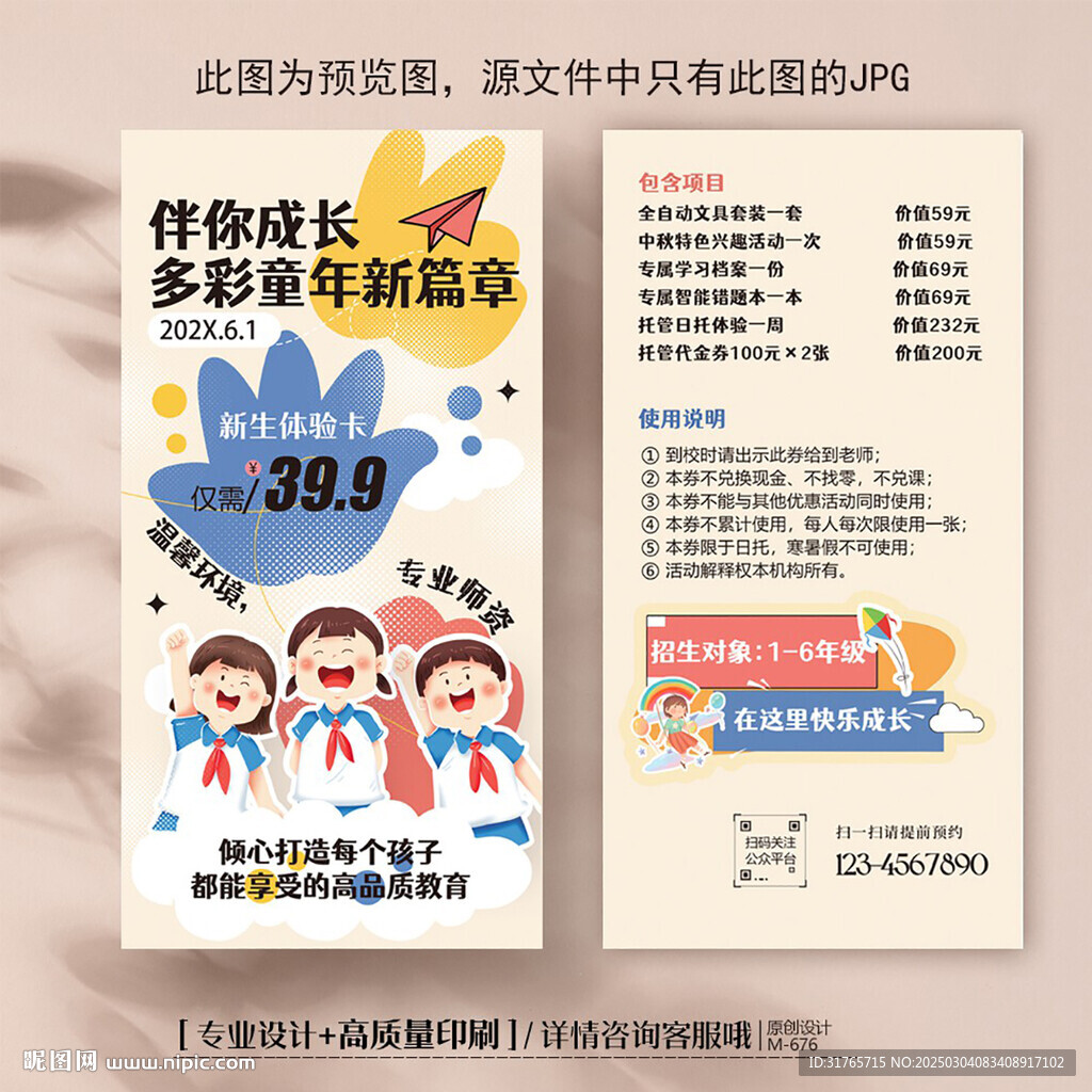 小学生幼儿教育辅导托管班体验卡