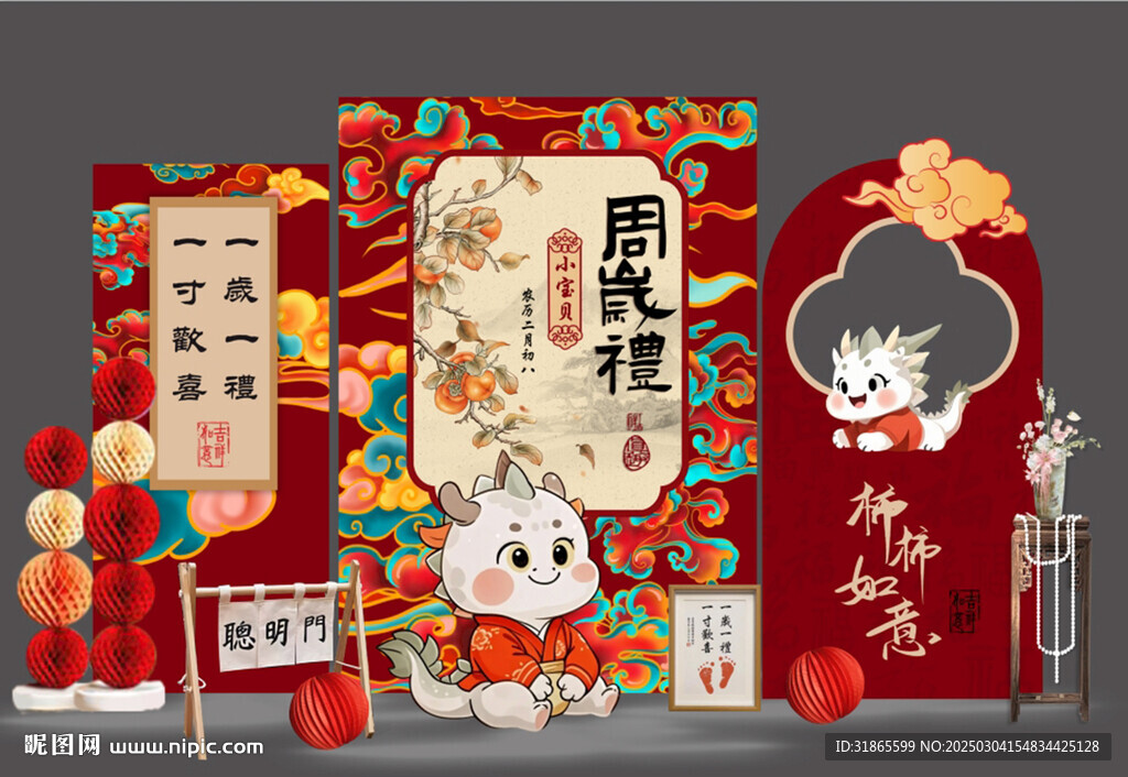 龙宝宝生日宴