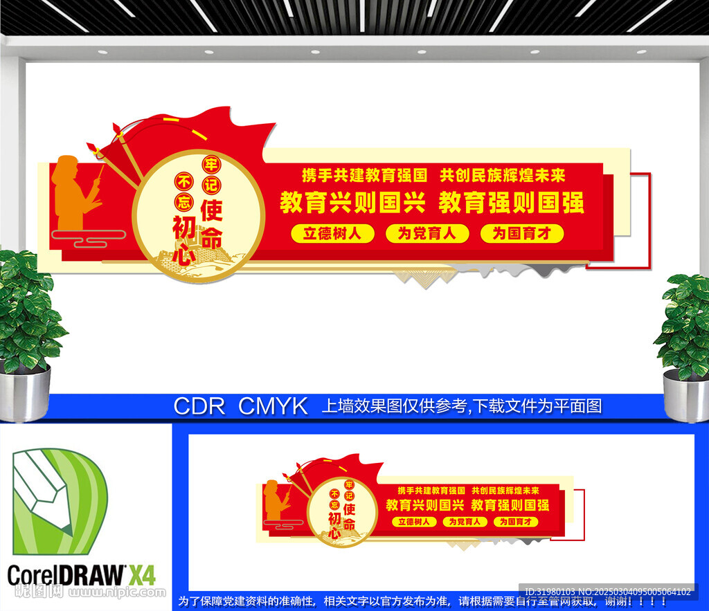 教育强国标语文化墙