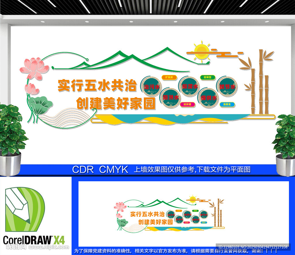五水共治文化墙