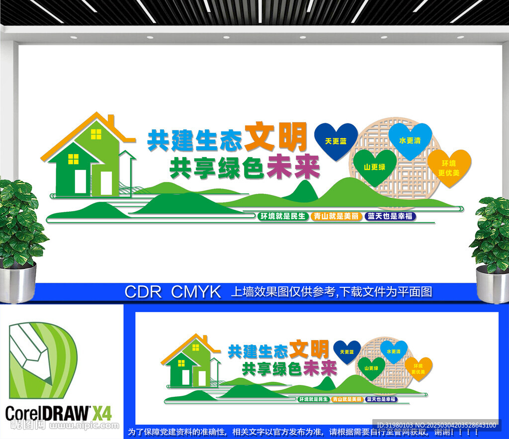环境保护文化墙