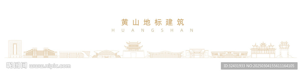 黄山地标建筑