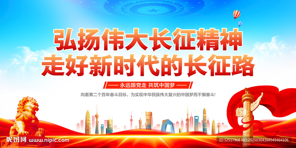 长征精神