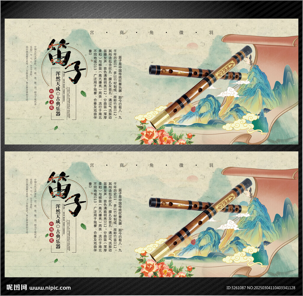 笛子