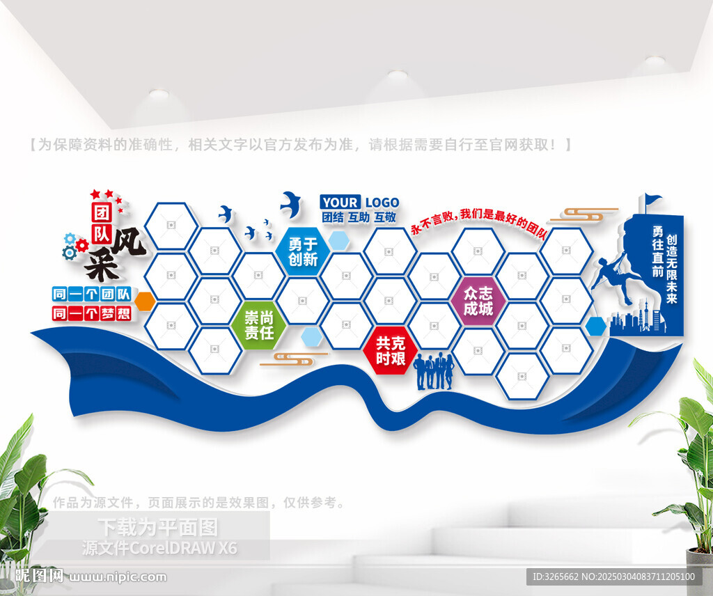 企业风采墙矢量图