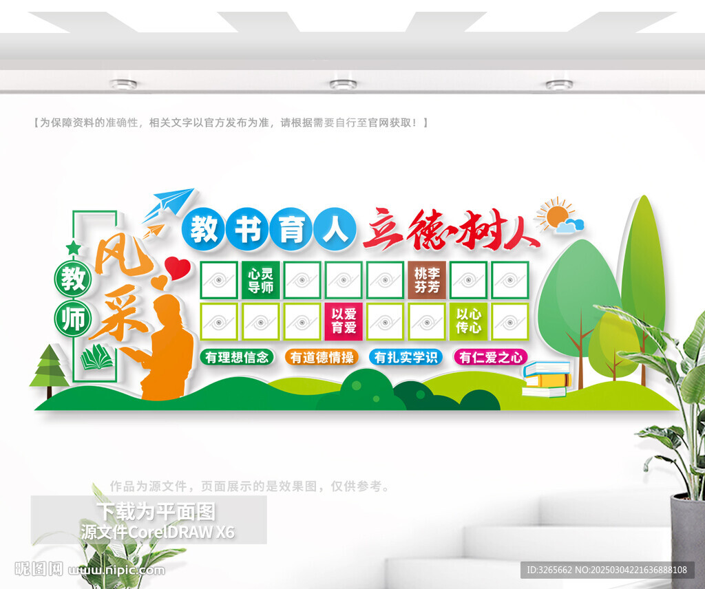 校园教师风采墙