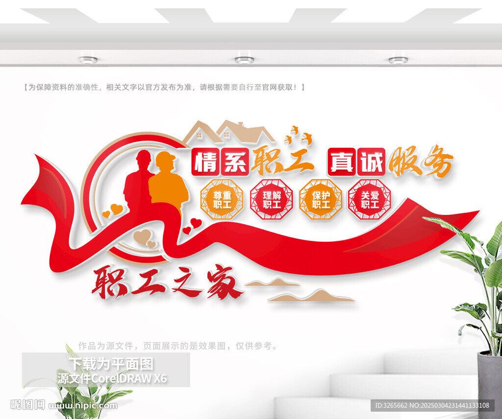 职工之家文化墙