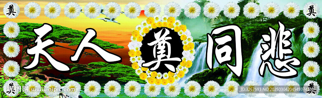 奠字背景