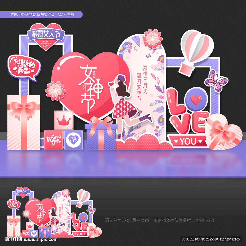 女神节美陈