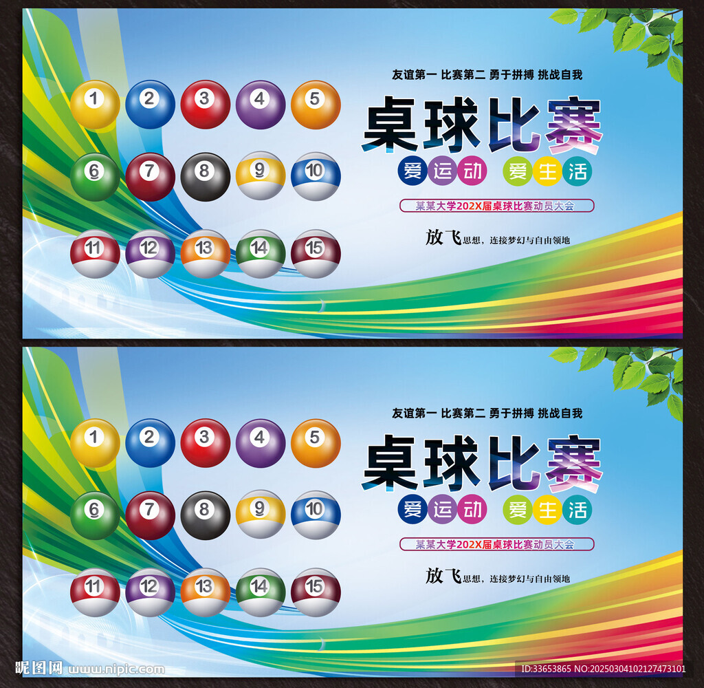 台球展板