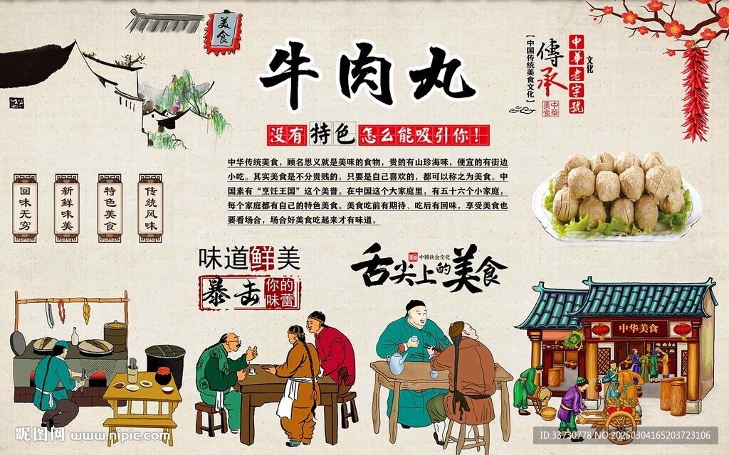 牛肉丸