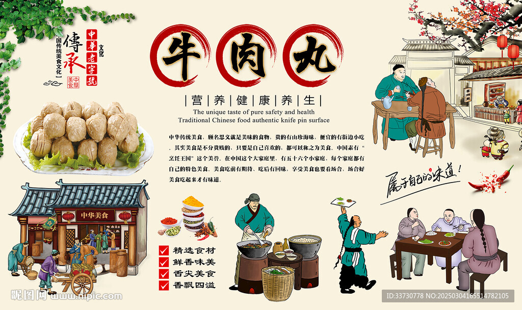牛肉丸