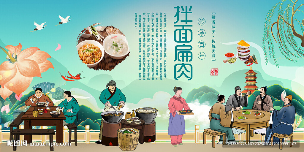 拌面扁肉