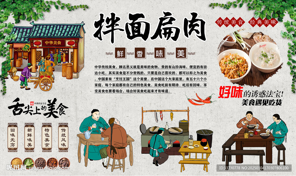 拌面扁肉