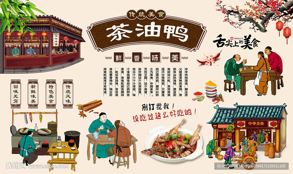 茶油鸭