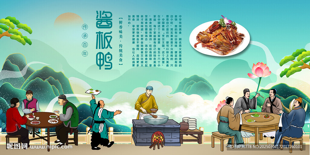酱板鸭