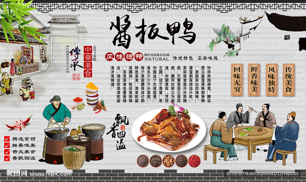 酱板鸭