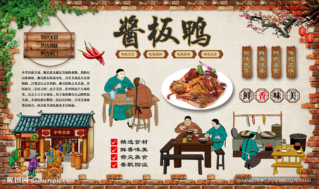 酱板鸭