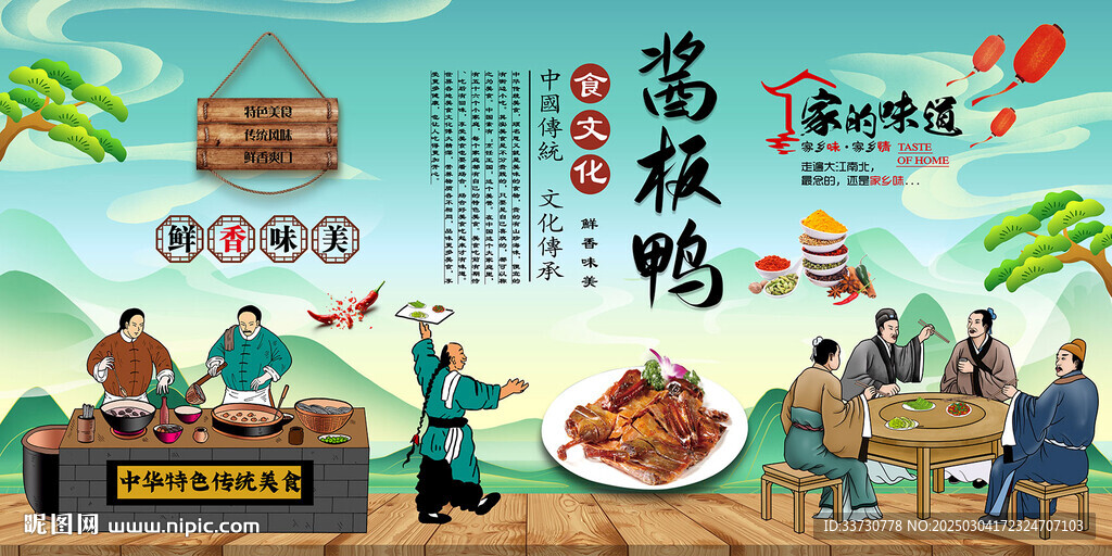 酱板鸭