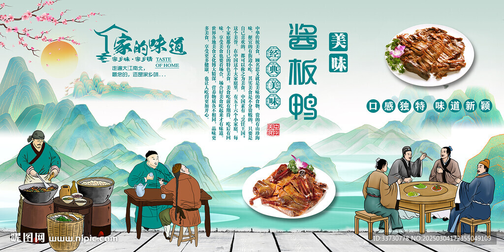 酱板鸭