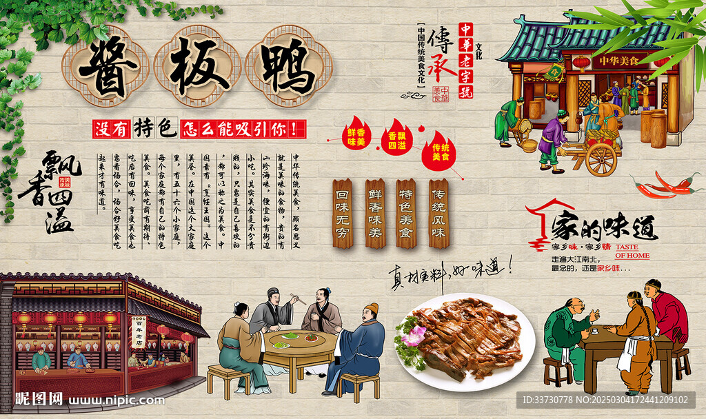 酱板鸭