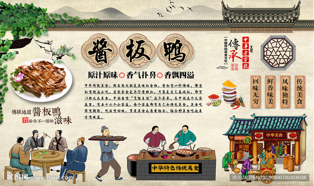 酱板鸭