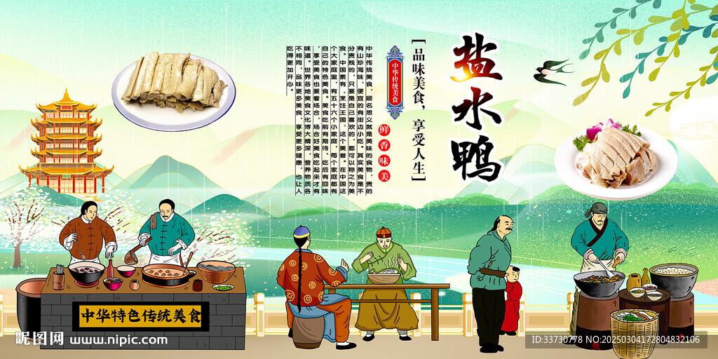 盐水鸭