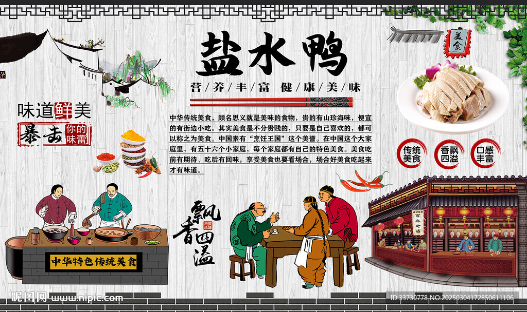 盐水鸭