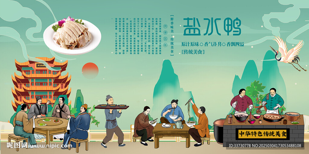 盐水鸭