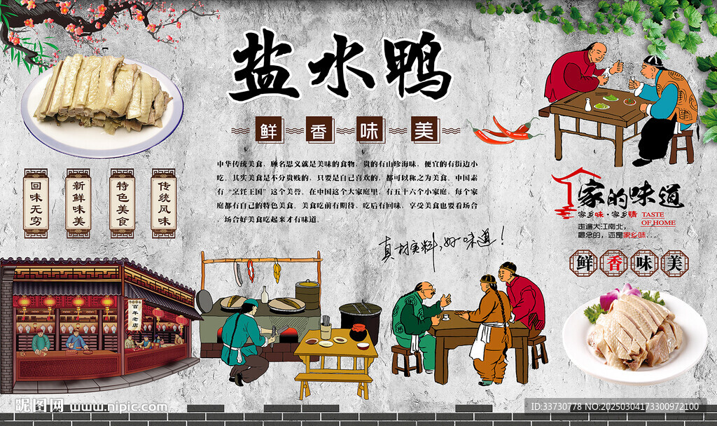 盐水鸭