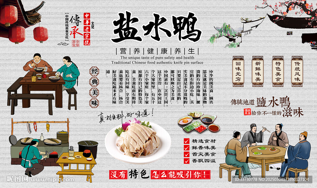 盐水鸭