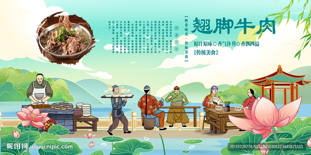 翘脚牛肉