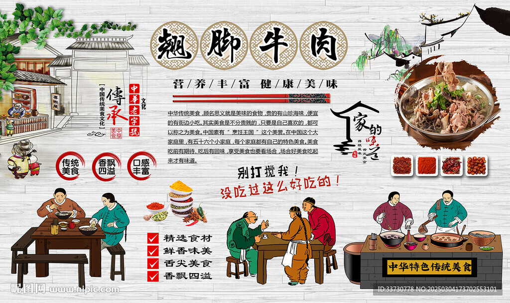 翘脚牛肉