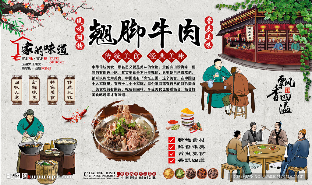 翘脚牛肉