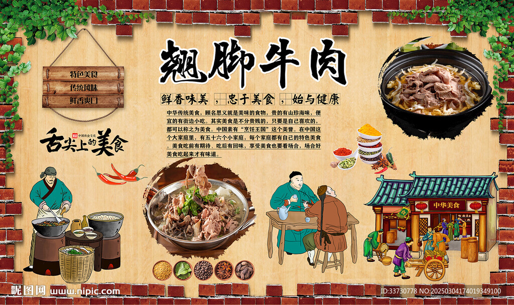 翘脚牛肉