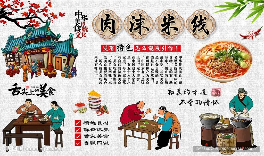 肉沫米线