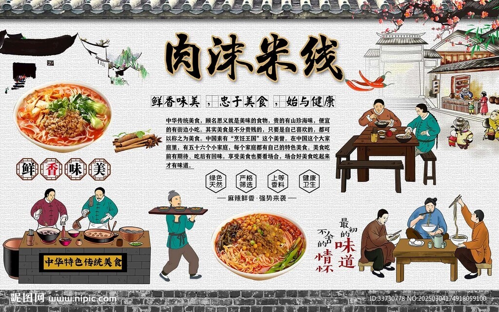 肉沫米线