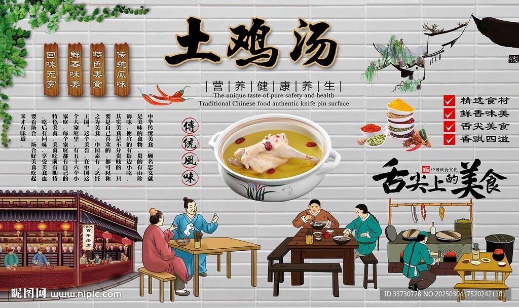 土鸡汤