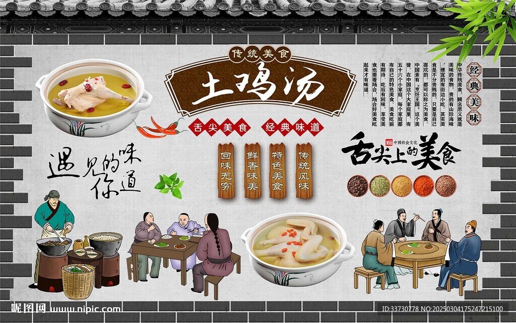 土鸡汤