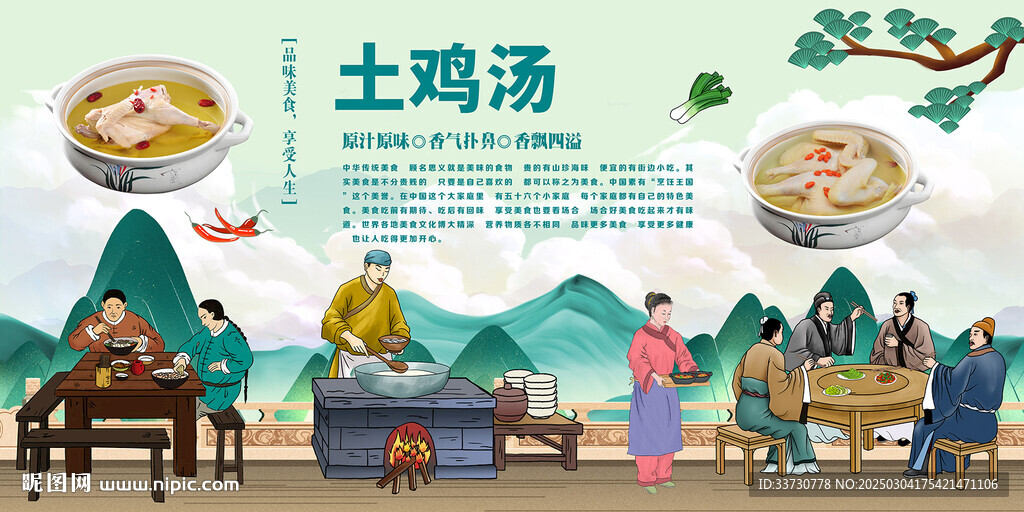 土鸡汤