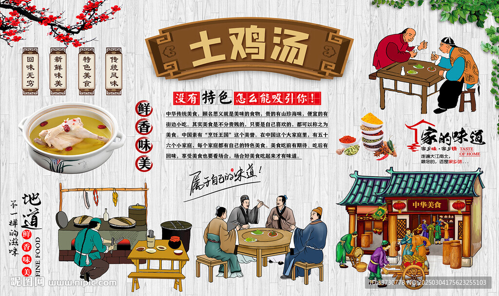 土鸡汤