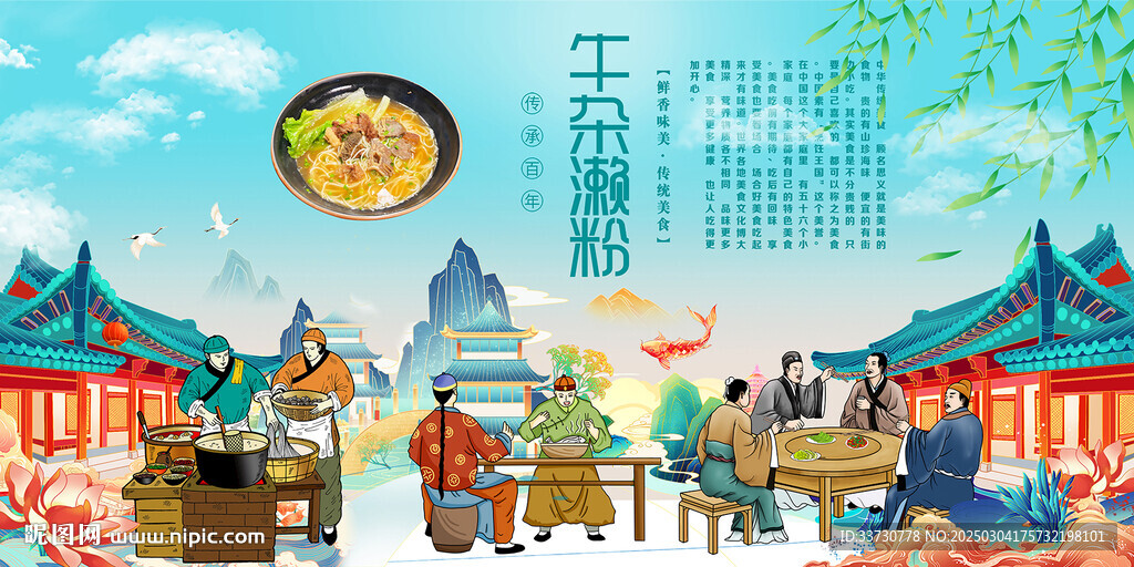 牛杂濑粉