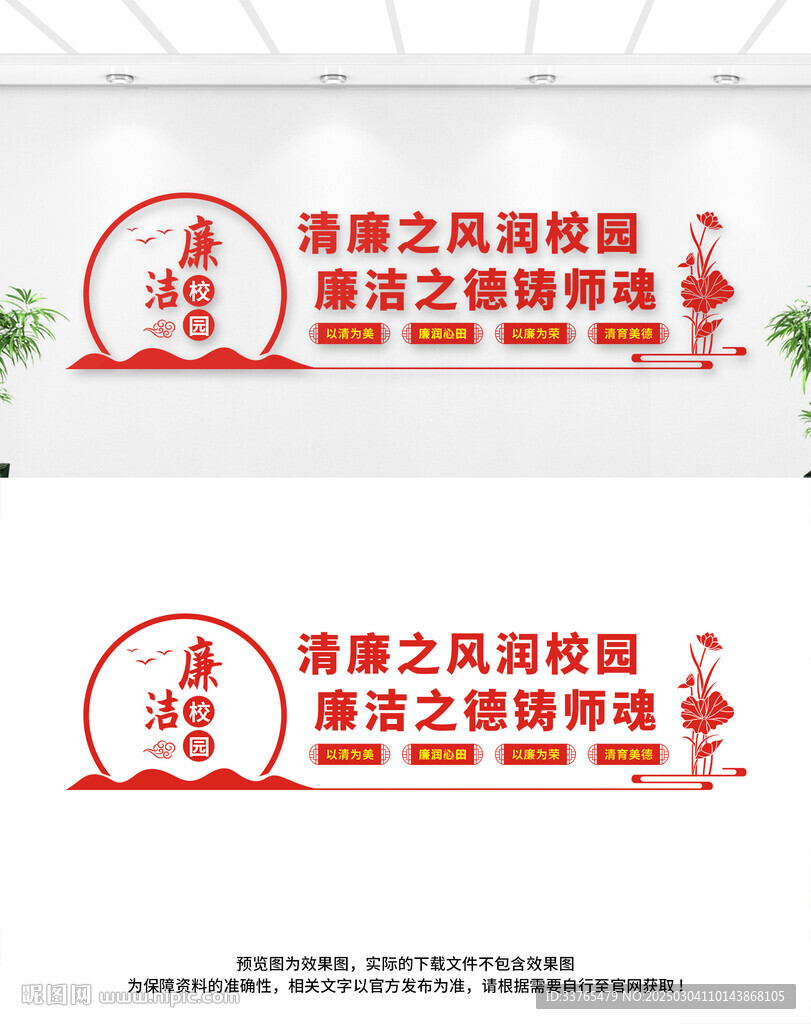 廉洁校园文化墙