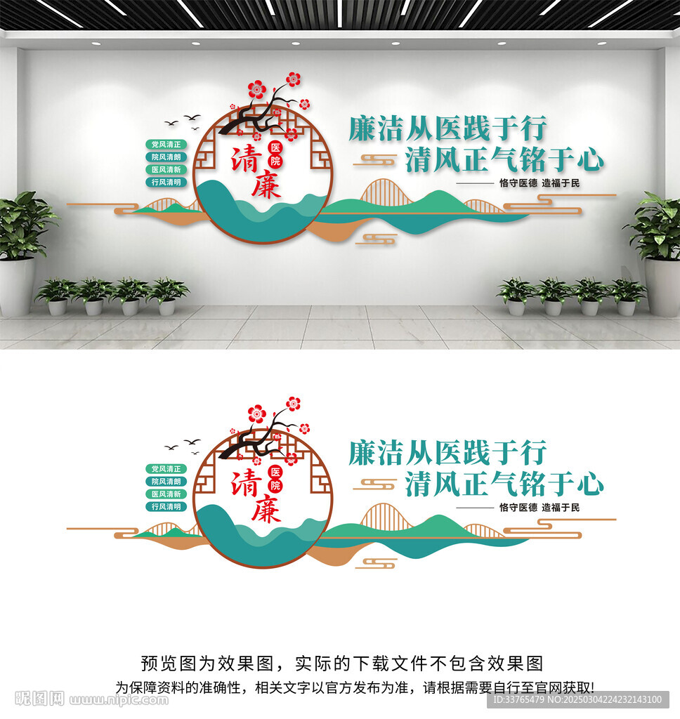 清廉医院文化墙
