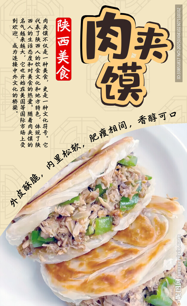 肉夹馍