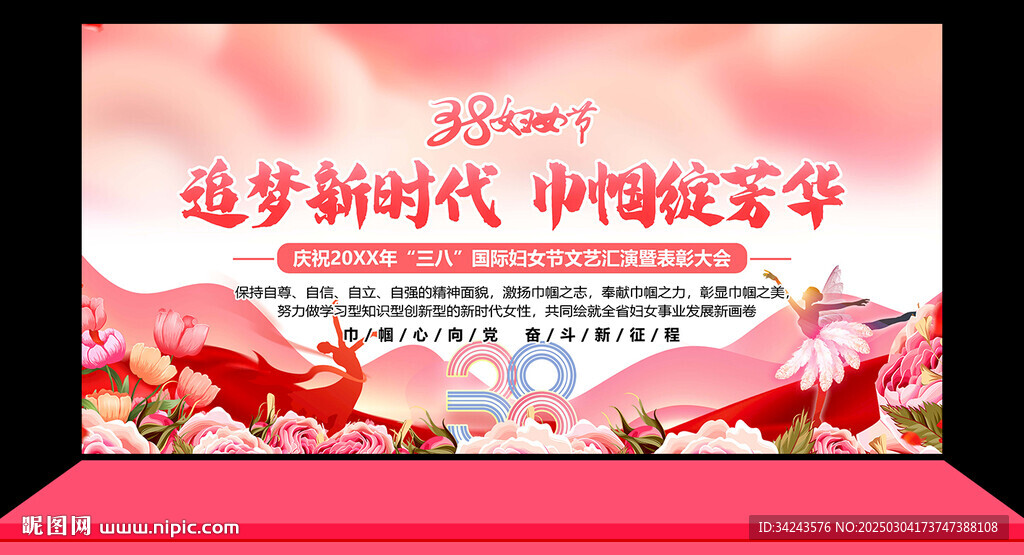 三八妇女节