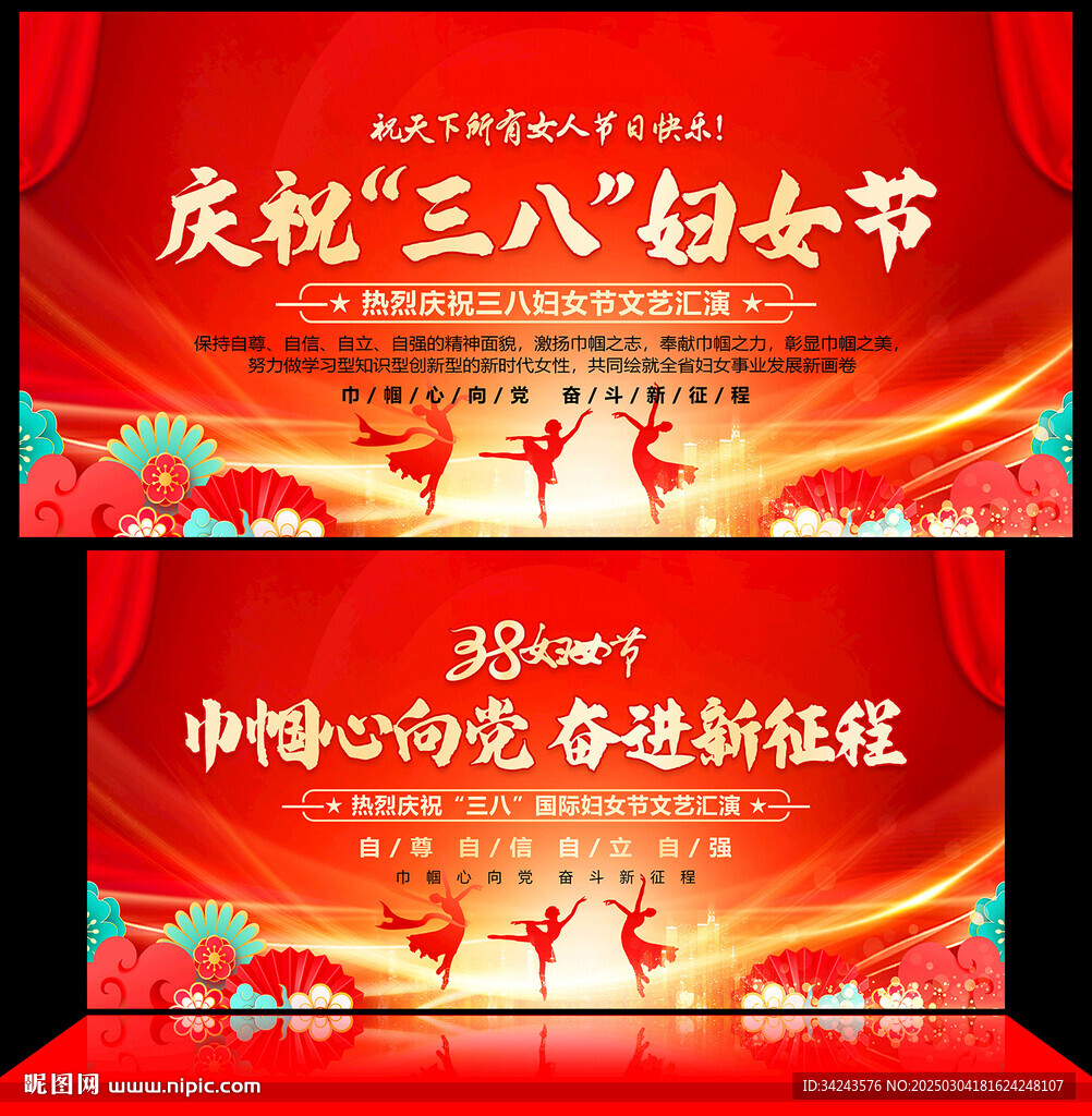 三八妇女节背景