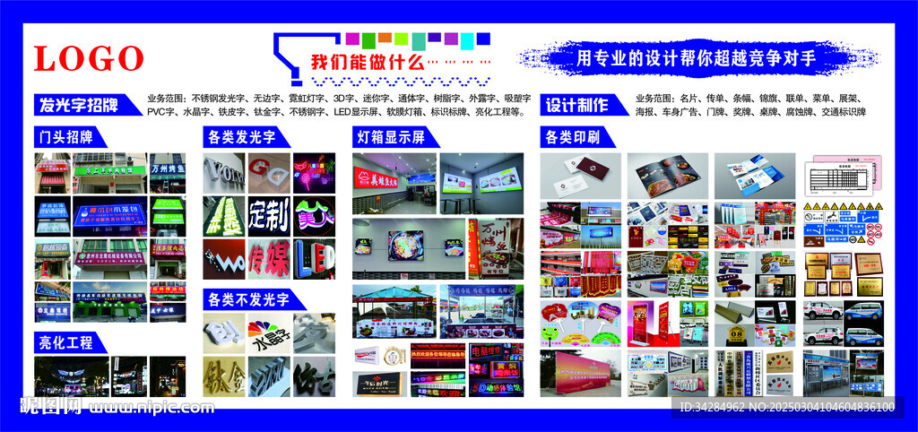 广告公司背景墙灯箱