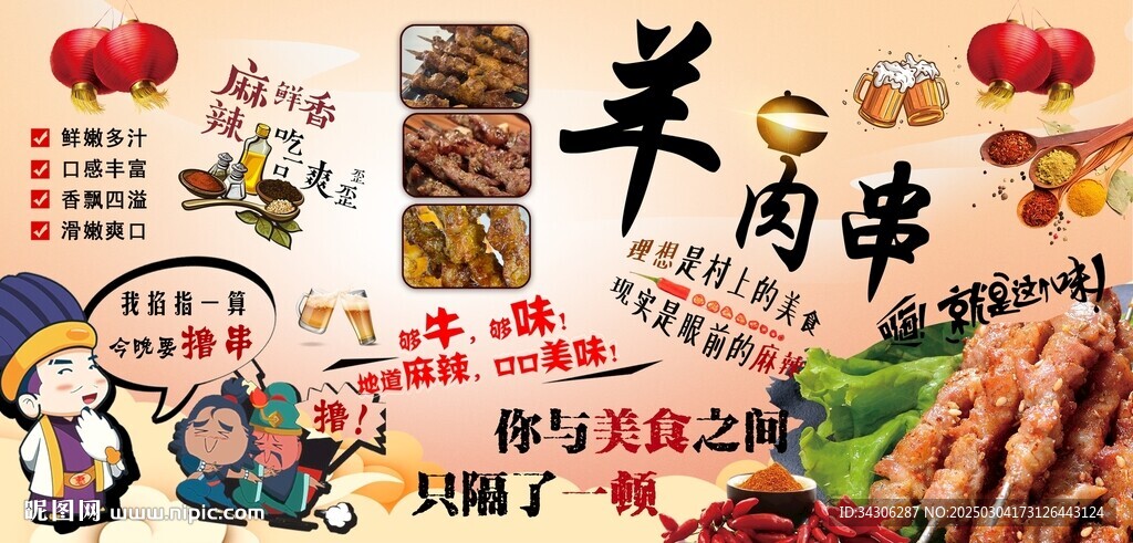 羊肉串背景墙